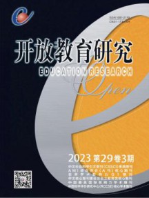 开放教育研究杂志